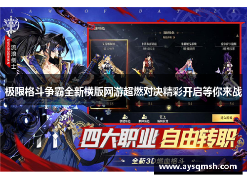 极限格斗争霸全新横版网游超燃对决精彩开启等你来战