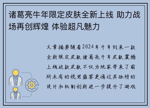 诸葛亮牛年限定皮肤全新上线 助力战场再创辉煌 体验超凡魅力