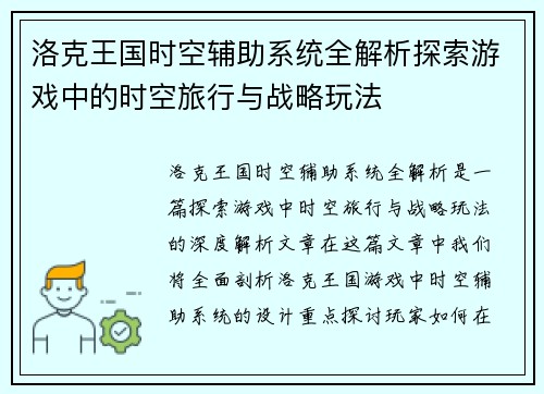洛克王国时空辅助系统全解析探索游戏中的时空旅行与战略玩法