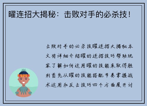 曜连招大揭秘：击败对手的必杀技！