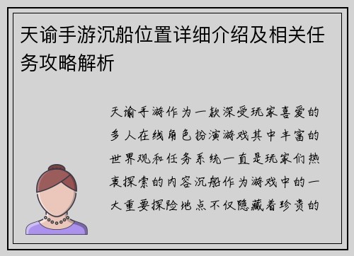 天谕手游沉船位置详细介绍及相关任务攻略解析