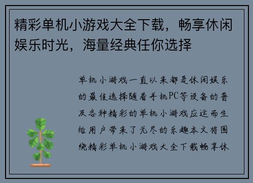 精彩单机小游戏大全下载，畅享休闲娱乐时光，海量经典任你选择