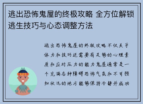 逃出恐怖鬼屋的终极攻略 全方位解锁逃生技巧与心态调整方法