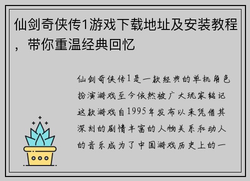 仙剑奇侠传1游戏下载地址及安装教程，带你重温经典回忆