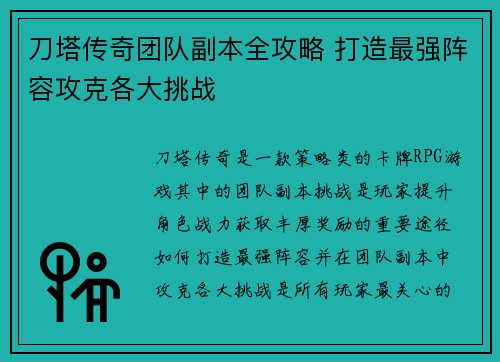 刀塔传奇团队副本全攻略 打造最强阵容攻克各大挑战